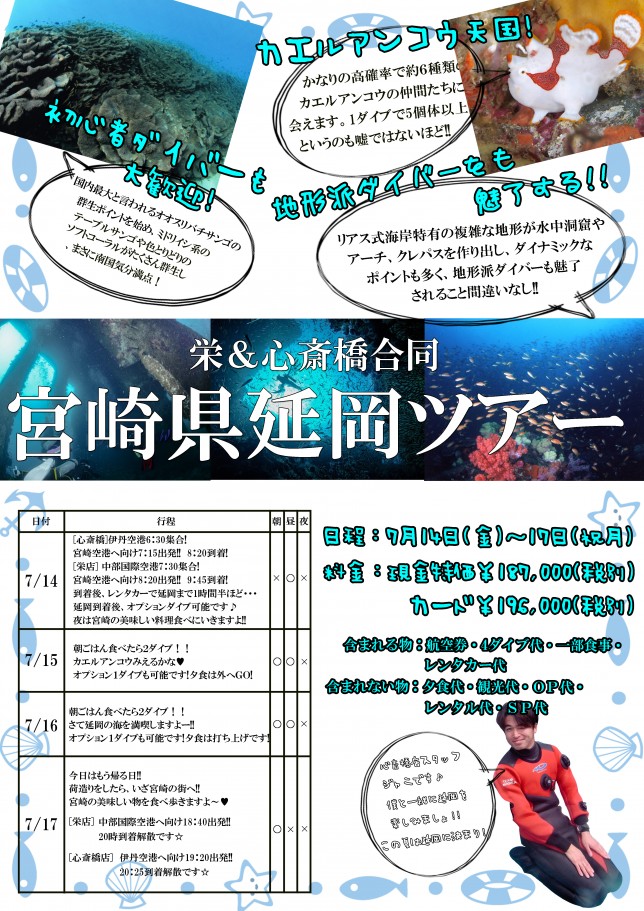 延岡　ＰＯＰ